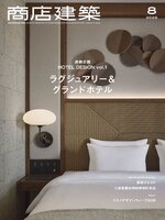 商店建築　SHOTENKENCHIKU